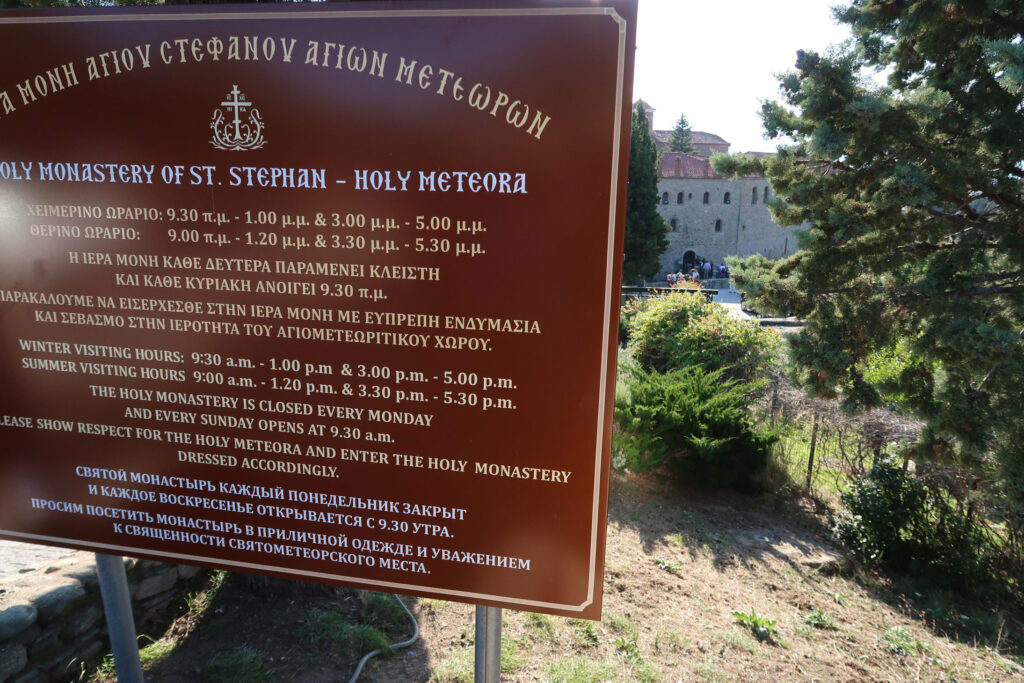 Signage and a glimpse of the entrance to the Holy Monastery of St.Stephen Signage and a glimpse of the entrance to the Holy Monastery of St.Stephen